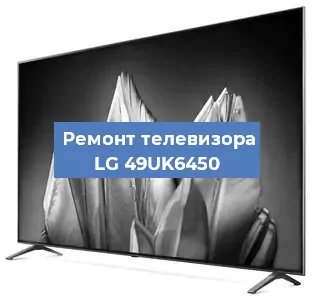 Замена шлейфа на телевизоре LG 49UK6450 в Екатеринбурге